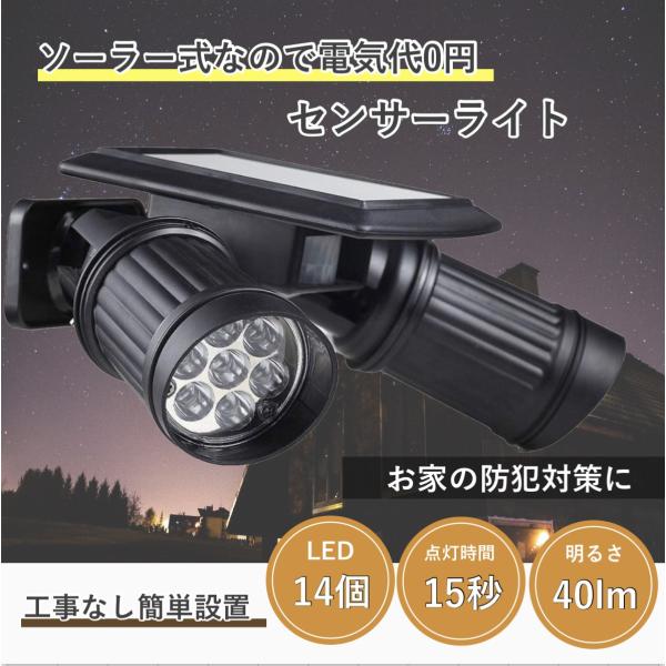 センサーライト ソーラーライト 屋外 Led 人感センサーライト 2灯式 防犯対策 防水 自動点灯 電池不要 配線不要 簡単設置 Buyee Buyee 日本の通販商品 オークションの代理入札 代理購入