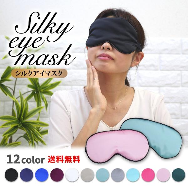 アイマスク 睡眠 シルク 遮光 快適 安眠 プレゼント 大きい 眼精疲労 不眠症 快眠グッズ おしゃれ  プレゼント リラックス ホット