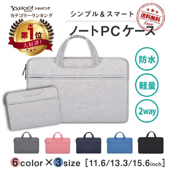 パソコンケース 15.6インチ かわいい 手提げ 13インチ 11インチ 韓国 防水 ノートパソコン ケース 持ち手 PC pcケース パソコンバッグ MacBook 2WAY 子供 :y-135:PAPER CAKES. - 通販 - Yahoo!ショッピング パソコンケース 15.6インチ かわいい 手提げ 13インチ 11インチ 韓国 防水 ノートパソコン ケース 持ち手 PC pcケース パソコンバッグ MacBook 2WAY 子供 :y-135:PAPER CAKES. - 通販 - Yahoo!ショッピング