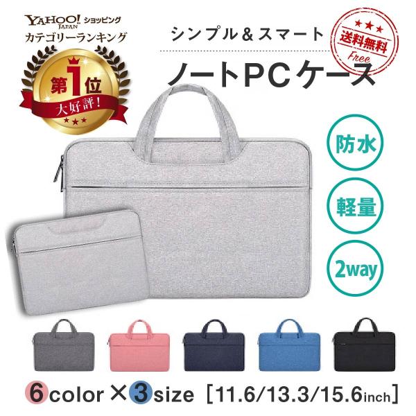 【サイズ】■11.6インチ外寸 約33.5cm×約23.5cm×約3.0cm内寸 約32cm×約22.5cm×約2.5cm重さ 約236g■13.3インチ外寸 約36cm×約26cm×約3.0cm内寸 約34.5cm×約24.5cm×約2....