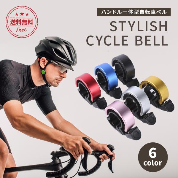 サイクルベル 自転車 ベル サイクリング ロードバイク パーツ クロスバイク 鈴 おしゃれ 電動自転車 自転車ベル スポーツ ママチャリ マウンテン バイク 夏 Buyee Buyee Jasa Perwakilan Pembelian Barang Online Di Jepang