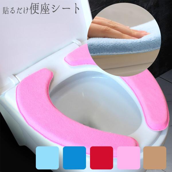 便座シート 厚手 極ふわ 洗える 便座カバー 貼る 夏 涼しい トイレ 吸着 カバー シート トイレグッズ トイレ用品 無地 O型 U型 抗菌