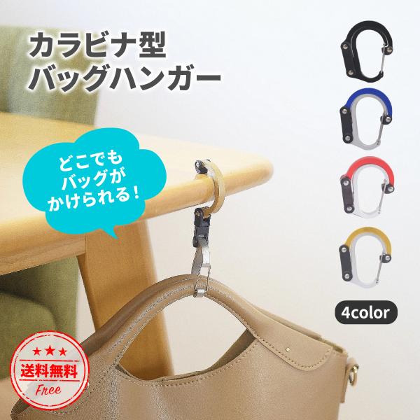 バッグハンガー デスク カバン掛け フック 収納 テーブル カラビナ 父の日 プレゼント 机 カバン バッグフック おしゃれ 便利グッズ 荷物掛け アイデアグッズ Buyee Buyee 일본 통신 판매 상품 옥션의 대리 입찰 대리 구매 서비스
