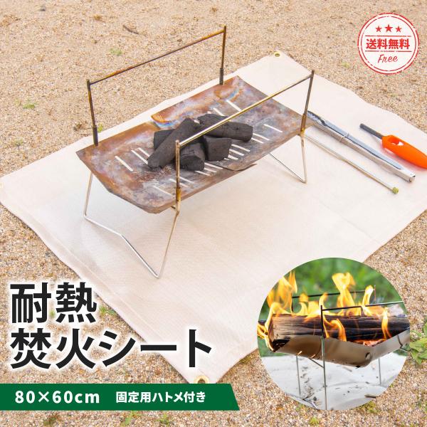焚き火シート おしゃれ 耐火シート 防火シート バーベキュー BBQ アウトドア キャンプシート 防炎 焚き火台 高防火性能 焚火 芝生 ファイバーグラス 釣り 冬