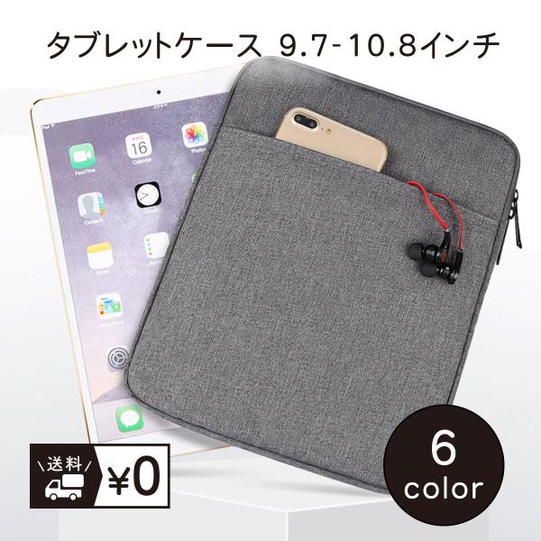 タブレットケース iPadケース 防水 タブレットバッグ インナーケース 撥水ケース 衝撃吸収 かわいい おしゃれ 小学生 子供 ビジネス スクール 保護 シンプル