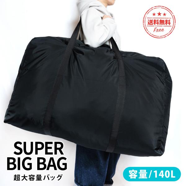 大型バッグ 収納 トートバッグ スポーツバッグ キャンプ 軽量 ボストンバッグ ビッグサイズ 大容量 旅行 折りたたみ 旅行バッグ 布団バッグ 引っ越し 防災バッグ :y-457:PAPER CAKES. - 通販 - Yahoo!ショッピング 大型バッグ 収納 トートバッグ スポーツバッグ キャンプ 軽量 ボストンバッグ ビッグサイズ 大容量 旅行 折りたたみ 旅行バッグ 布団バッグ 引っ越し 防災バッグ :y-457:PAPER CAKES. - 通販 - Yahoo!ショッピング