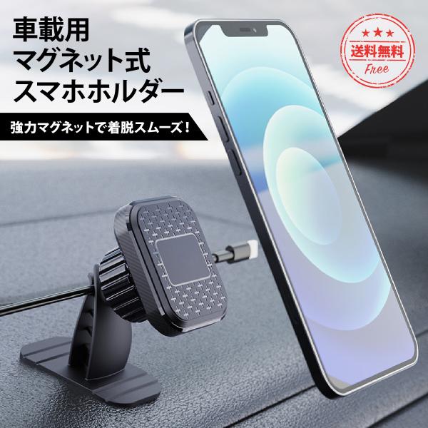 スマホホルダー 車 マグネット 車載ホルダー 車用 車内 スマホスタンド