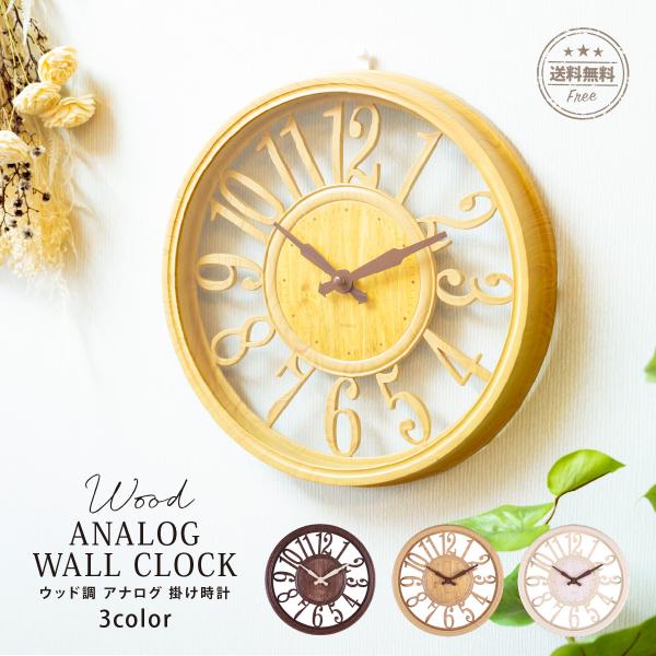 掛け時計 おしゃれ 北欧 木製 時計 壁掛け 壁掛け時計 アナログ レトロ