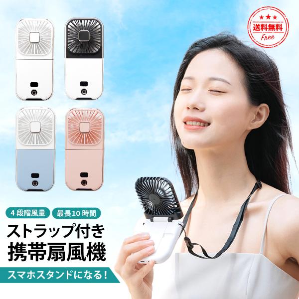 首かけ扇風機 軽量 ハンディファン 首かけ 静音 強風 usb 首掛け おすすめ 人気 静か 軽い ハンディ 手持ち 卓上 モバイルバッテリー 充電 コンパクト