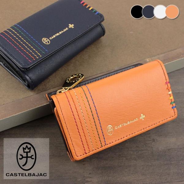 カステルバジャック CASTELBAJAC ファスナーポケット付き 5連キーケース シェスト 027602 (北海道沖縄/離島別途送料) 正規取扱店 カステルバジャック CASTELBAJAC ファスナーポケット付き 5連キー