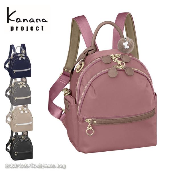 セールカナナプロジェクト Kanana project PJ-17 リュック レディース