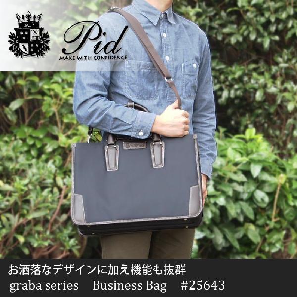 ビジネスバッグ メンズ PID ピーアイディー 2WAY2ルーム ブリーフ
