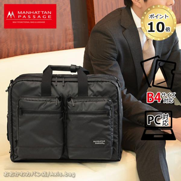 マンハッタンパッセージ 3290 2WAYブリーフケース ビジネスバッグ ookawabag_3290