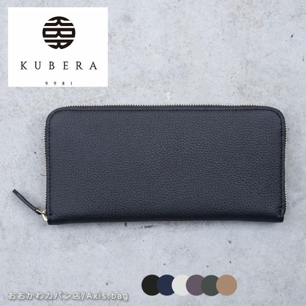 【KUBERA 9981】クベラ シュランケンカーフ レザーポーチ 財布 KUBERA 9981 クベラ 9981 シュランケンカーフ ラウンドファスナー長