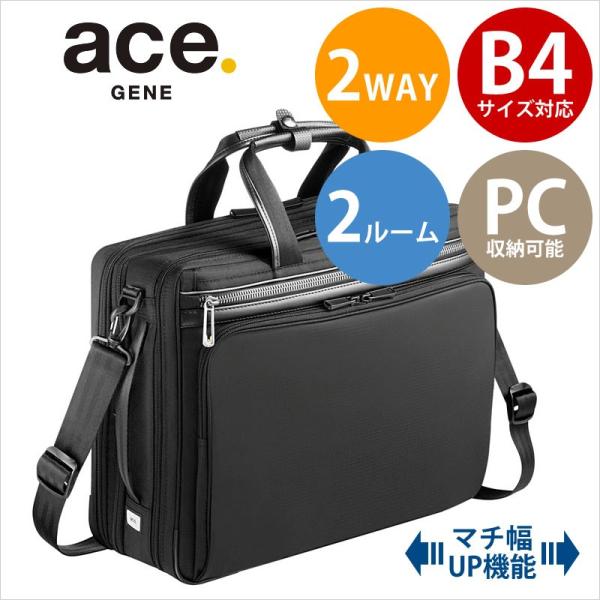Ace（エース） エースジーン ace.GENE 2WAY ビジネスバッグ B4対応 PC