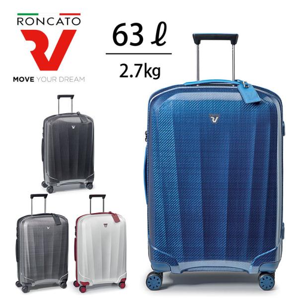 ロンカート RONCATO スーツケース 63L WE ARE ウイアー 5952
