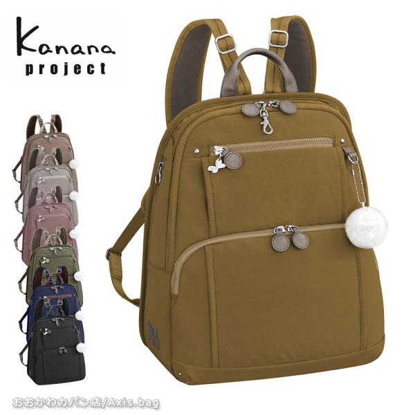 Kanana Project（カナナプロジェクト） リュックサック フリーウェイ