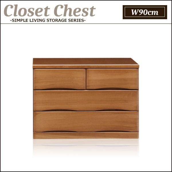 チェスト クローゼットチェスト ロータイプチェスト 幅90cm 奥行