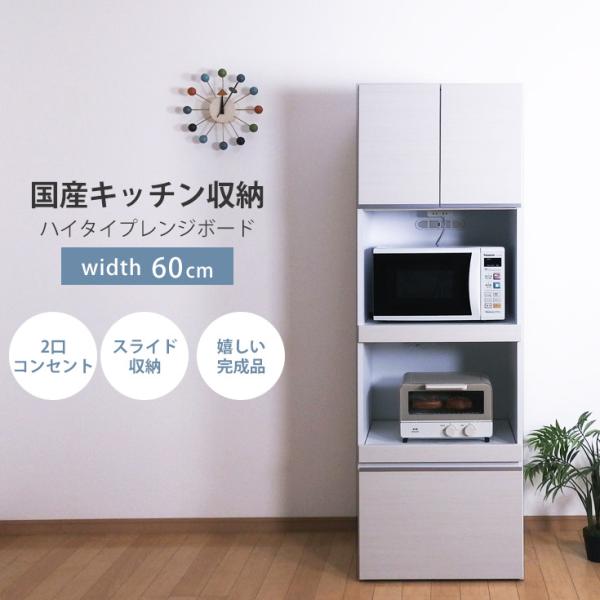 レンジ台 食器棚 家電収納 幅60cm 引き出し 収納 コンセント付き 完成