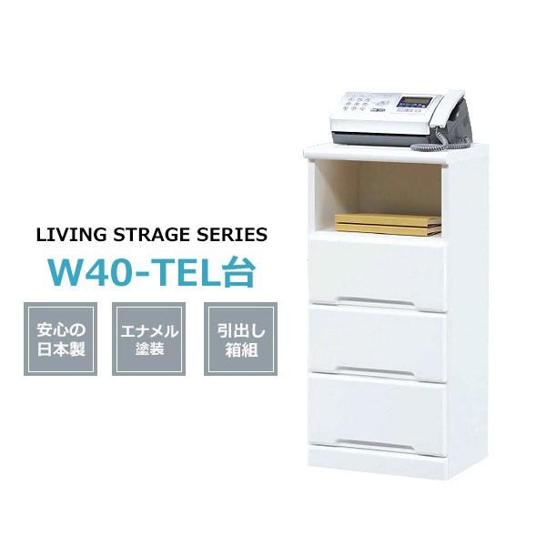 電話台 おしゃれ ルーター収納 スリム収納 キャビネット ファックス台 Fax台 木製 収納家具 収納棚 シンプル モダン ホワイト 白 完成品 幅40cm B Creap40tel Ic32 大川家具本舗 通販 Yahoo ショッピング