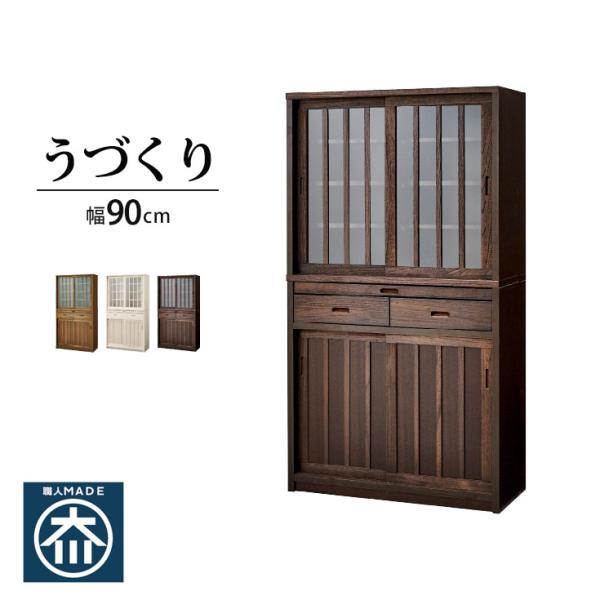 食器棚 完成品 日本製 カップボード 和風 90 低め : 大川家具本舗