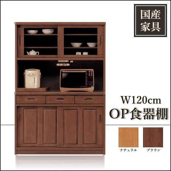 大川家具　食器棚　カップボード　レンジボード 楽天市場】☆4/29-5/6限定クーポンあり☆食器棚 大川家具 収納 完成品