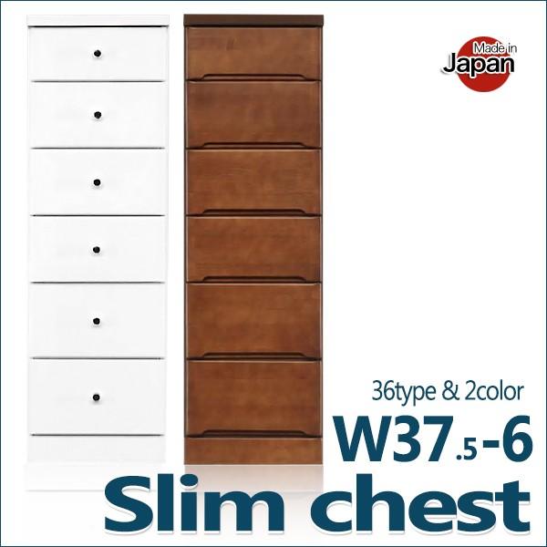 隙間収納 スリム収納 スリムチェスト すきま すき間 収納 37.5cm 6段 日本製 完成品