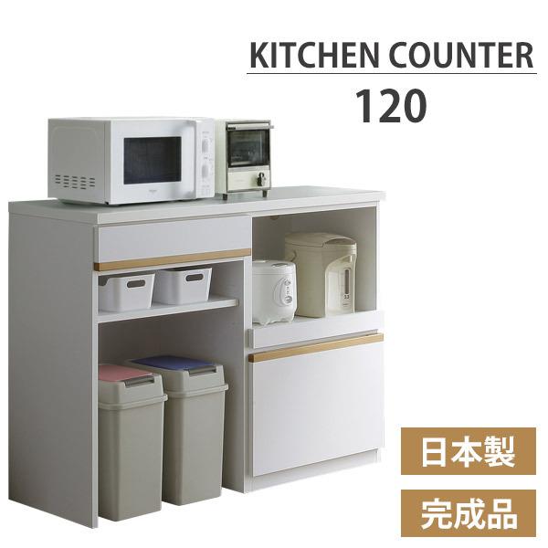 レンジ台 おしゃれ キッチンカウンター 収納 幅120cm キッチン レンジ台 おしゃれ キッチンカウンター 収納 幅120cm キッチン