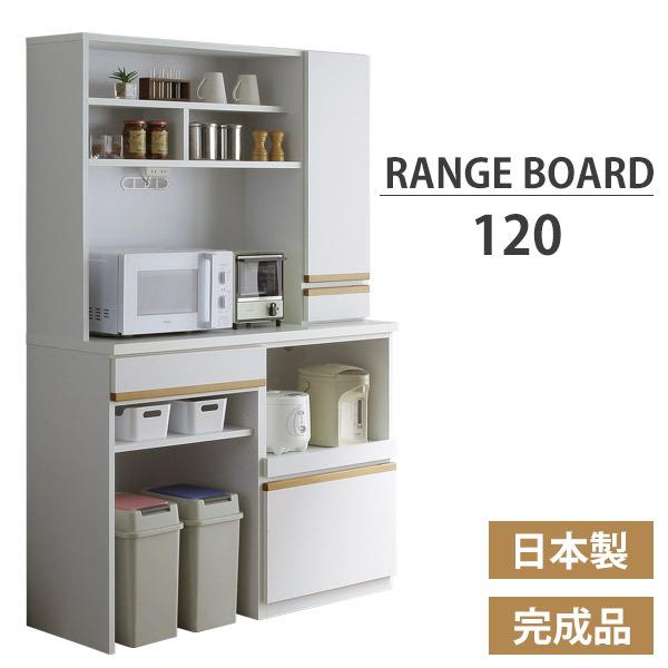 食器棚 レンジ台 レンジボード 幅120cm キッチン収納 キッチンボード