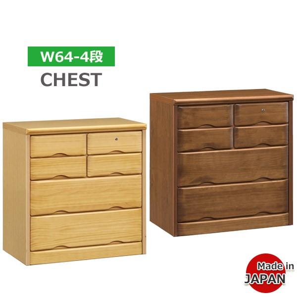 チェスト タンス 木製 おしゃれ 北欧 収納家具 幅64cm 4段