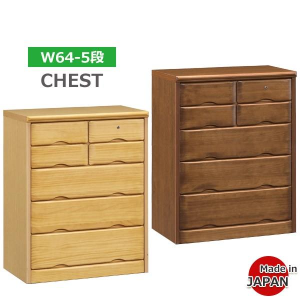 木製 5段タンス チェスト タンス 木製 おしゃれ 北欧 収納家具 幅64cm 5段