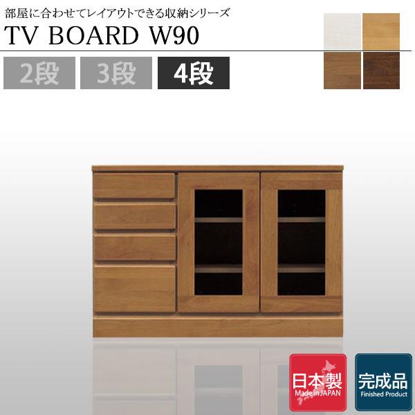 ローボード テレビ台 TV台 可動棚 幅90 収納家具 テレビボード デッキ 国産 ダイニング リビング収納 木製 茶 白