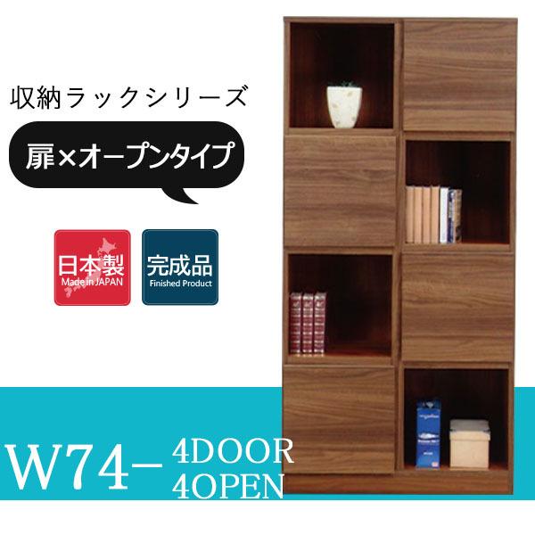 ウォールナット 4段本棚 扉付き　送料1.2万込 シェルフ 国産ラック 本棚 キャビネット 4段 扉付き オープン 国産