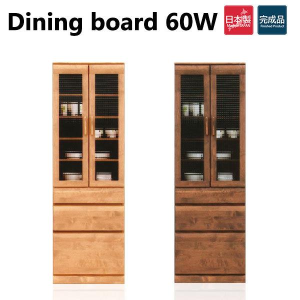 食器棚 カップボード ダイニングボード 幅60 キッチン収納 可動棚 完成