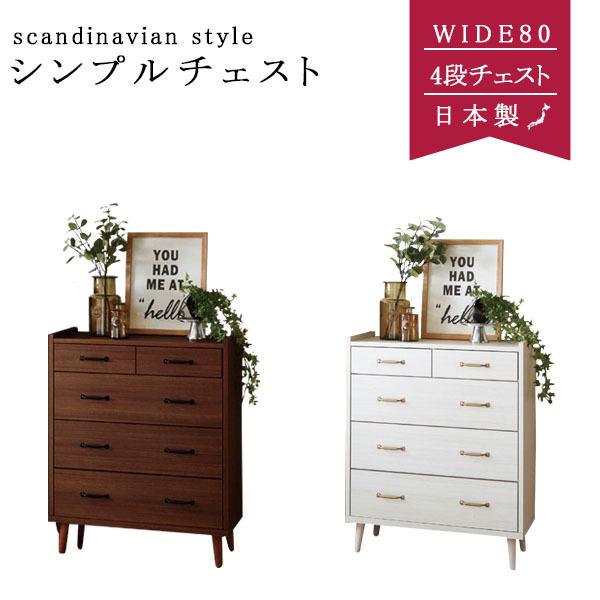 チェスト たんす 4段 幅80 北欧 木製 ウッドチェスト 引出 収納