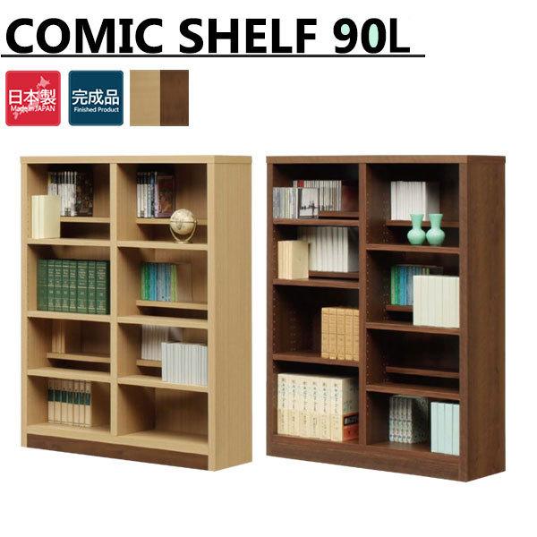 本棚 シェルフ 可動棚 おしゃれ 北欧 頑丈 完成品 日本製 大川家具