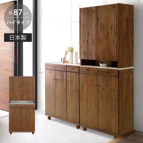 下駄箱 靴箱 フリーボード 幅87 ハイタイプ 収納家具 収納 可動棚 木製