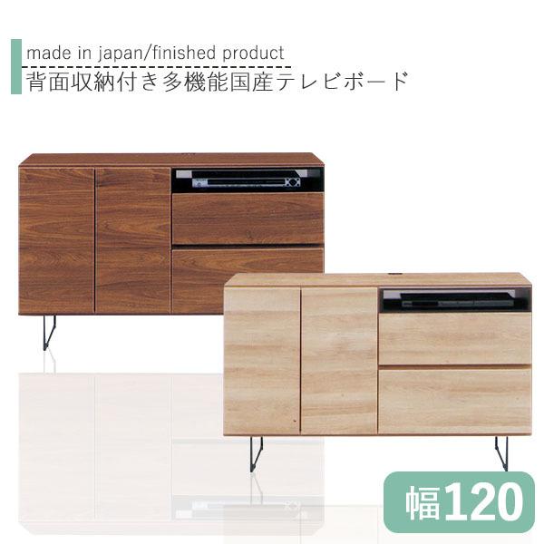 テレビ台 テレビボード ハイタイプ ミドルボード 幅120 収納 背面収納