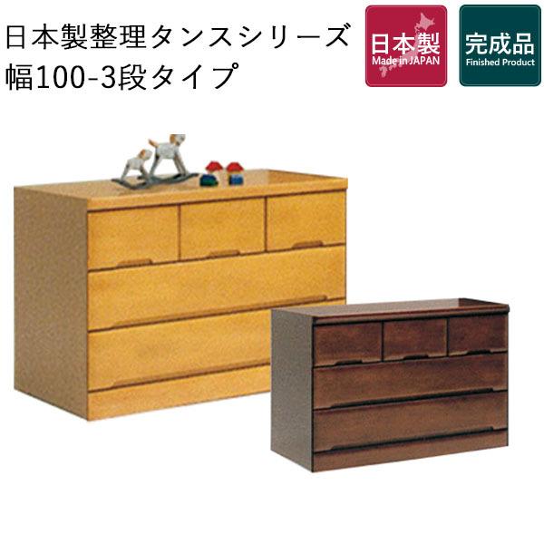 チェスト 木製 ローチェスト 収納 箪笥 タンス 完成品 国産 収納家具