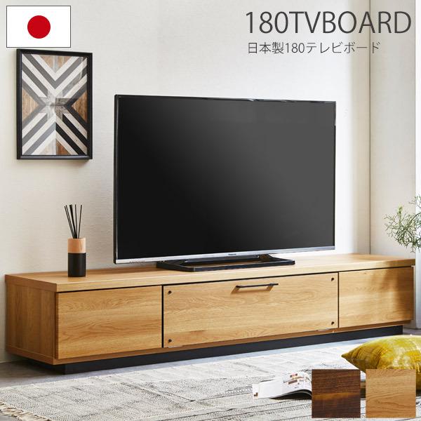 テレビ台 テレビボード ローボード tv台 tvボード 180cm おしゃれ 収納