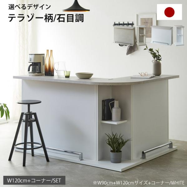 バーカウンター テーブル 自宅 業務用 高さ95.5cm 幅120 コーナー セット テラゾー柄