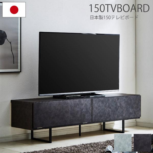 テレビ台 150cm TVボード テレビボード TV台 ローボード テレビ台 150cm TVボード テレビボード TV台 ローボード