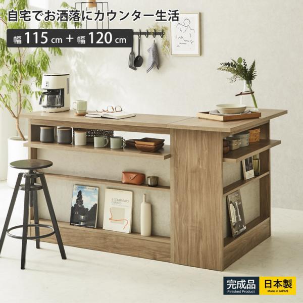 カウンターテーブル バーカウンター セット 120 115 収納 バーテーブル