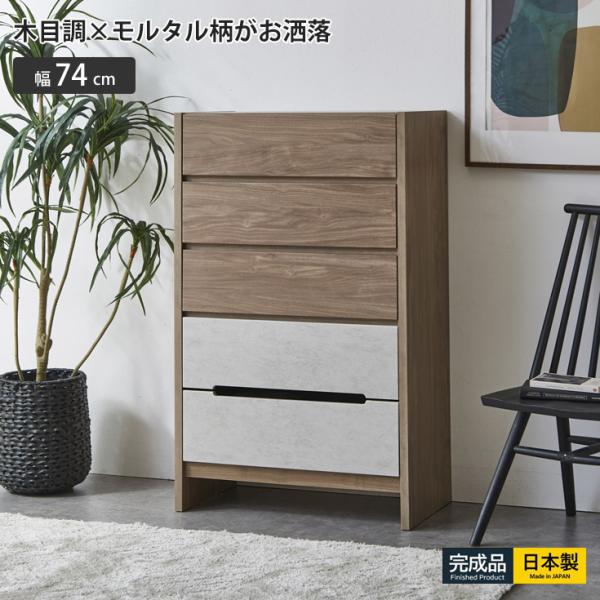 チェスト タンス ハイチェスト たんす 5段チェスト 大川家具 引き出し