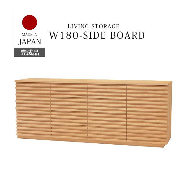 サイドボード キャビネット 幅180cm おしゃれ 日本製 国産 完成品 収納