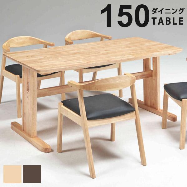 ダイニングテーブル 150×80 ダイニング テーブル 4人用 北欧 机 : 大川