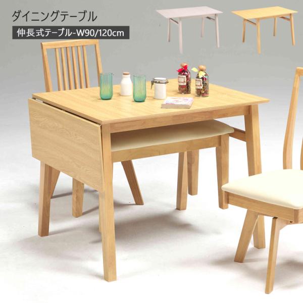ダイニングテーブル 4人用 北欧 カフェ 伸長式 ダイニング テーブル コンパクト