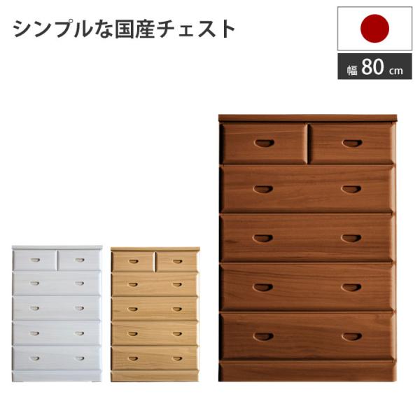 チェスト 幅80cm 5段 国産 完成品 桐製 日本製 タンス 引き出しレール付き 木製収納 リビング収納 北欧 和風 シンプル