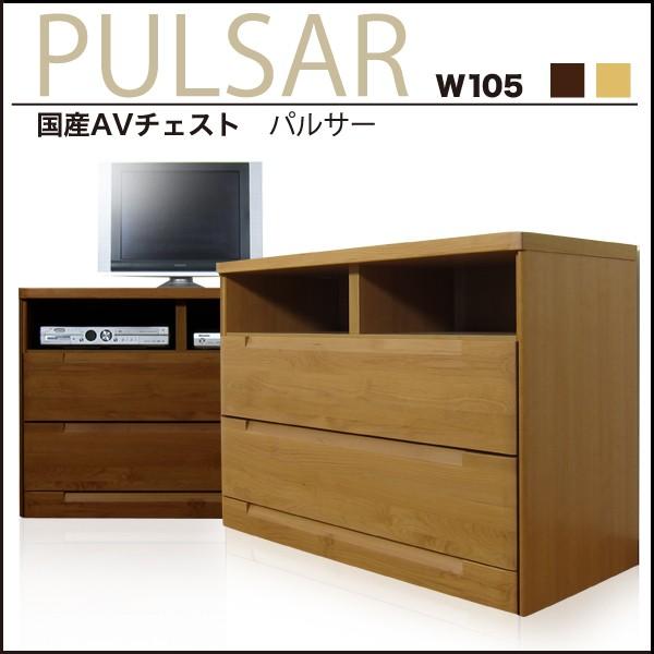 テレビ台 テレビボード ハイタイプ チェスト AVチェスト 幅105cm 木製
