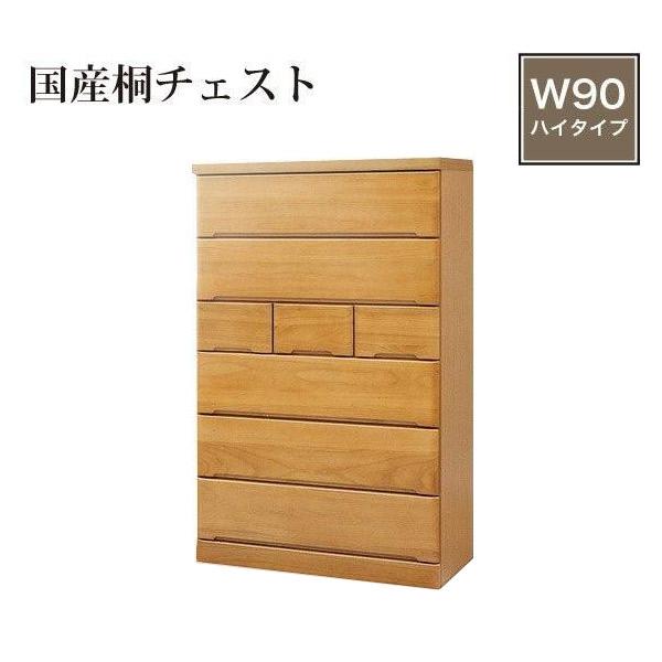 チェスト ハイチェスト 桐チェスト 幅90cm リビング収納 衣類収納 桐タンス 日本製 木製 完成品 6段
